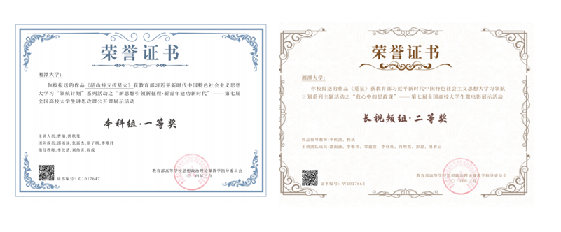 喜报|我院学子在第七届全国高校大学生微电影展示活动和大学生讲思政课活动中双获佳绩
