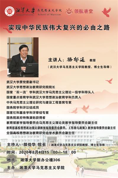 领航讲堂海报(8) - 副本.jpg