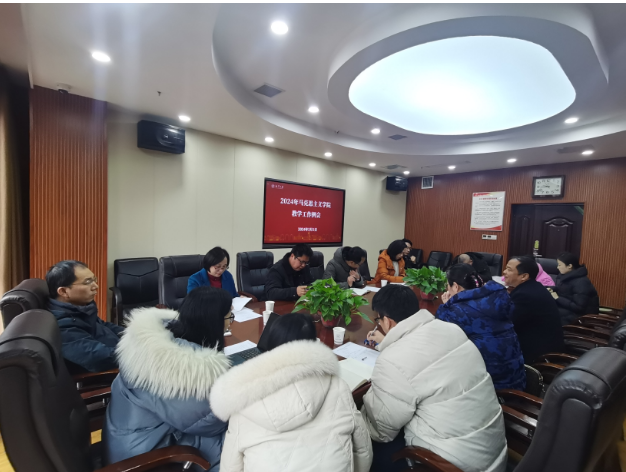 我院召开新学期教学工作例会